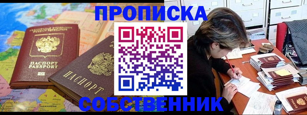 временная регистрация в квартире в Светлом