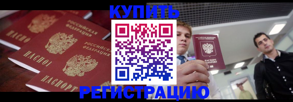 прописка ребенка в Светлом