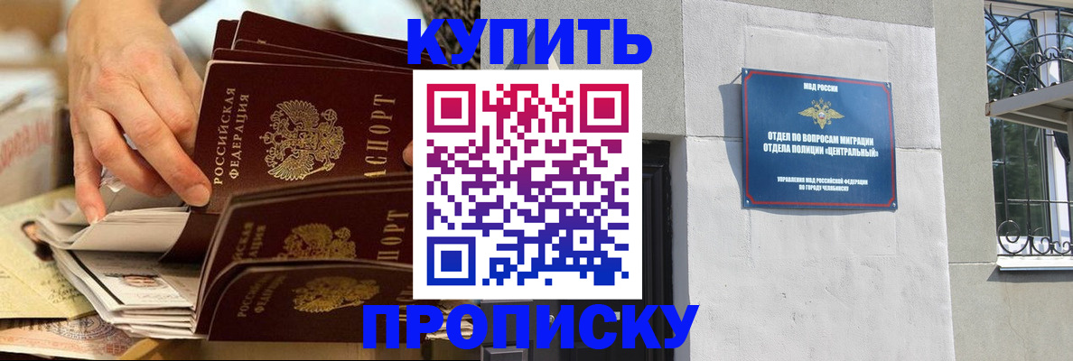 прописка законно в Светлом